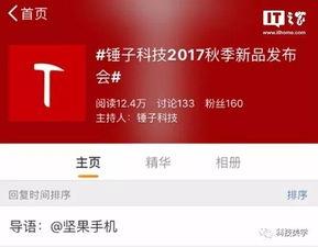 锤子的最新爆料,颠覆性新品即将亮相，引领科技潮流新篇章！”